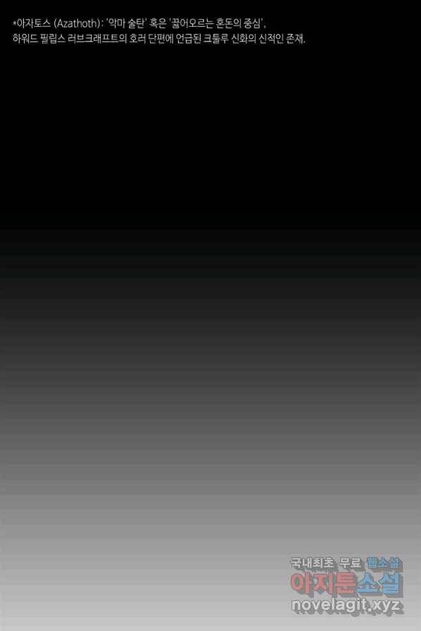 신이되다 - 크툴루신�� 1화 16