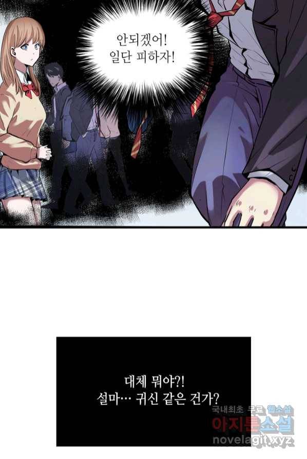 신이되다 - 크툴루신�� 1화 34