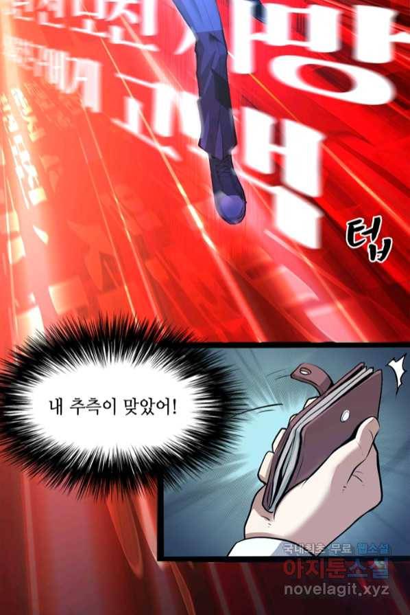 신이되다 - 크툴루신�� 1화 43
