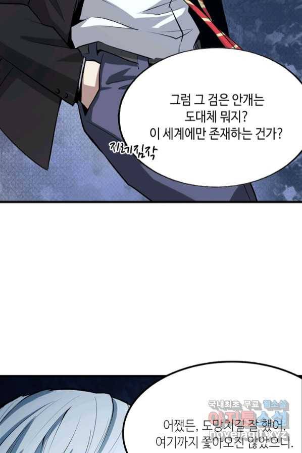 신이되다 - 크툴루신�� 1화 45