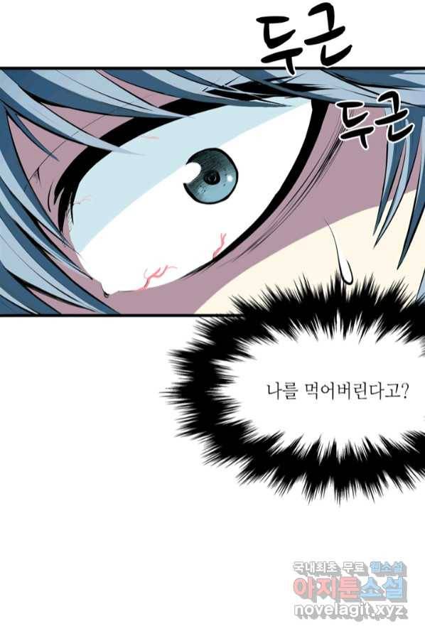신이되다 - 크툴루신�� 1화 54