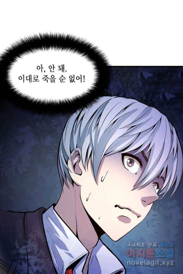 신이되다 - 크툴루신�� 1화 55