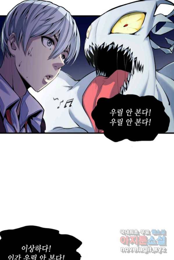 신이되다 - 크툴루신�� 1화 61