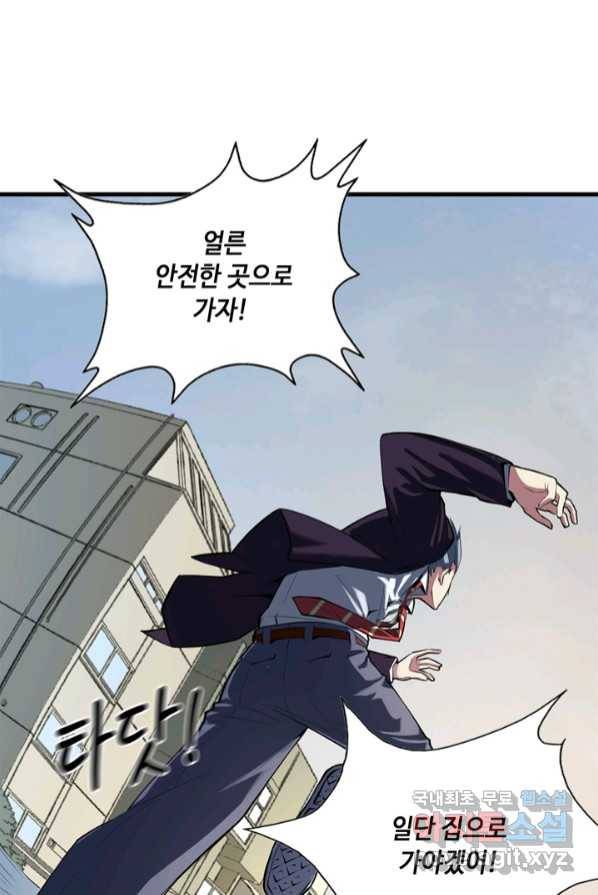 신이되다 - 크툴루신�� 1화 64