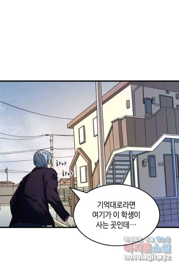 신이되다 - 크툴루신�� 1화 66