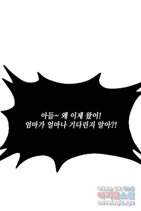신이되다 - 크툴루신�� 1화 68