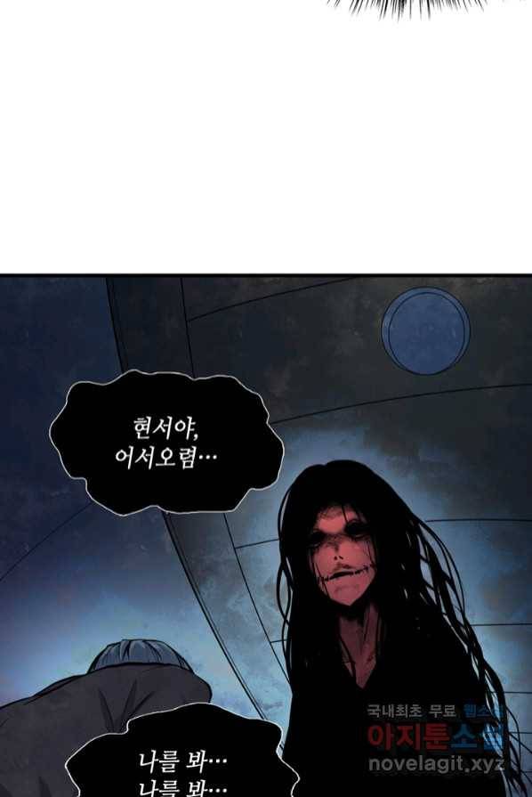 신이되다 - 크툴루신�� 1화 70