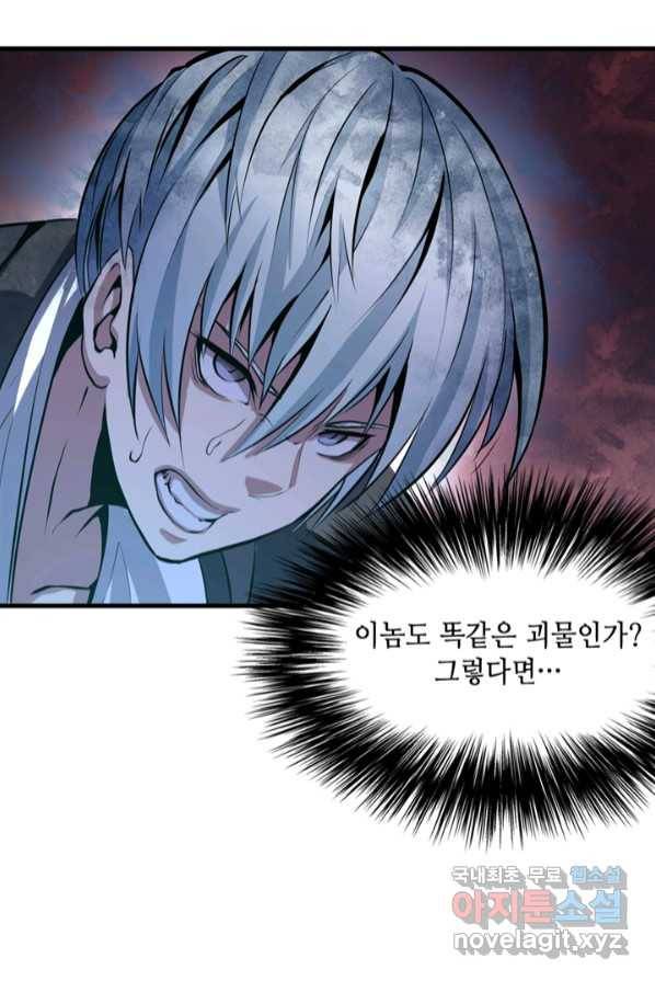 신이되다 - 크툴루신�� 1화 72