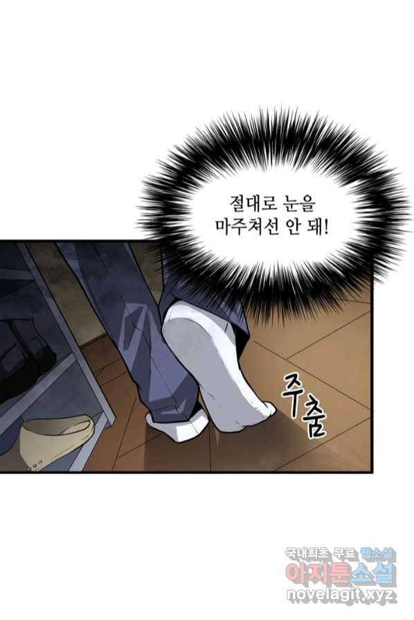 신이되다 - 크툴루신�� 1화 73