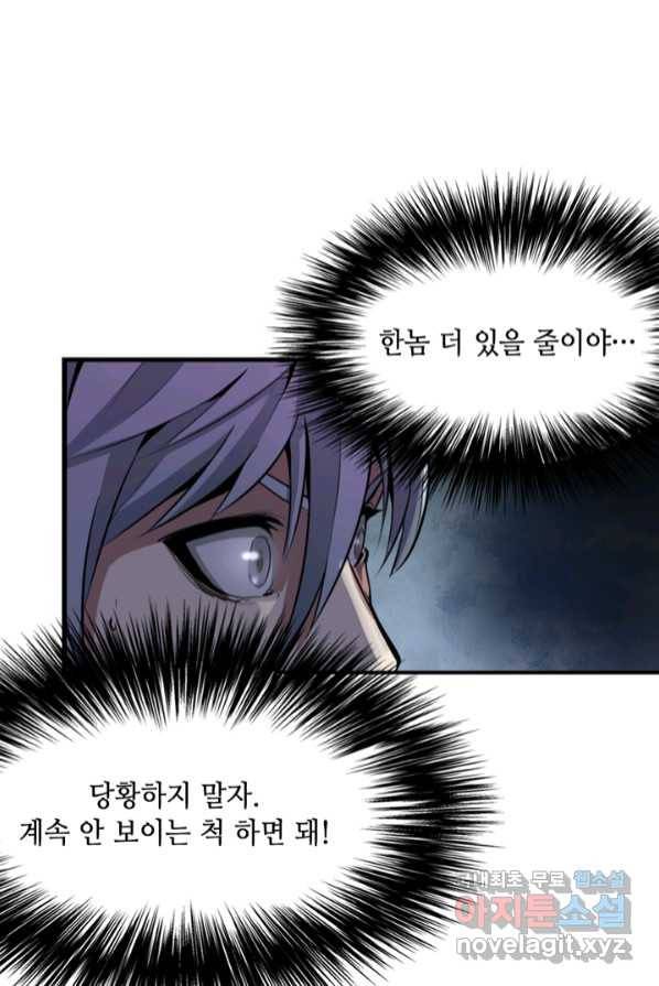 신이되다 - 크툴루신�� 1화 76