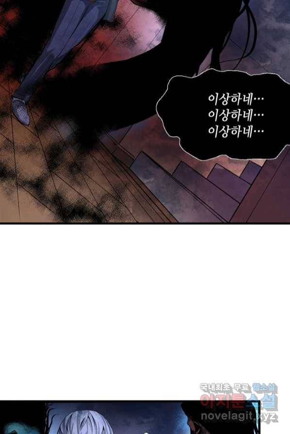신이되다 - 크툴루신�� 1화 78