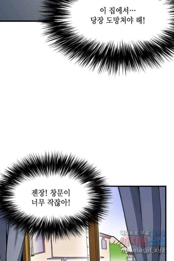 신이되다 - 크툴루신�� 1화 84