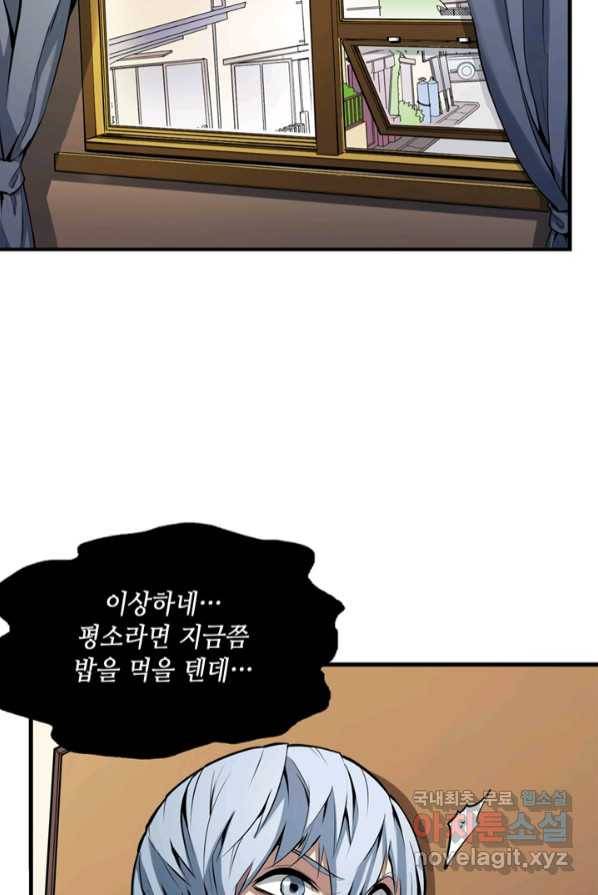 신이되다 - 크툴루신�� 1화 85