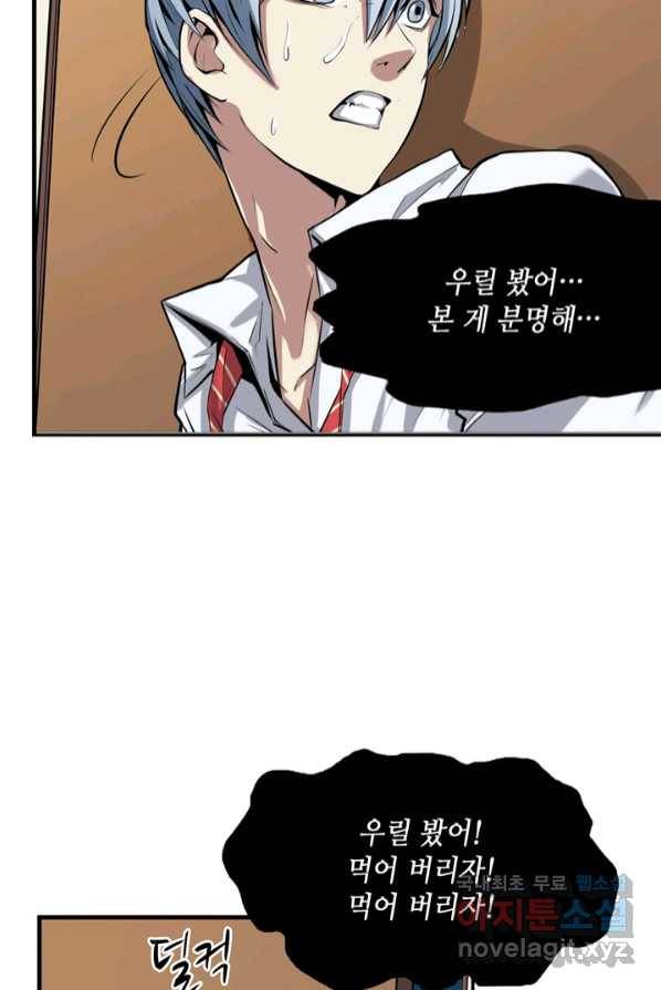 신이되다 - 크툴루신�� 1화 86