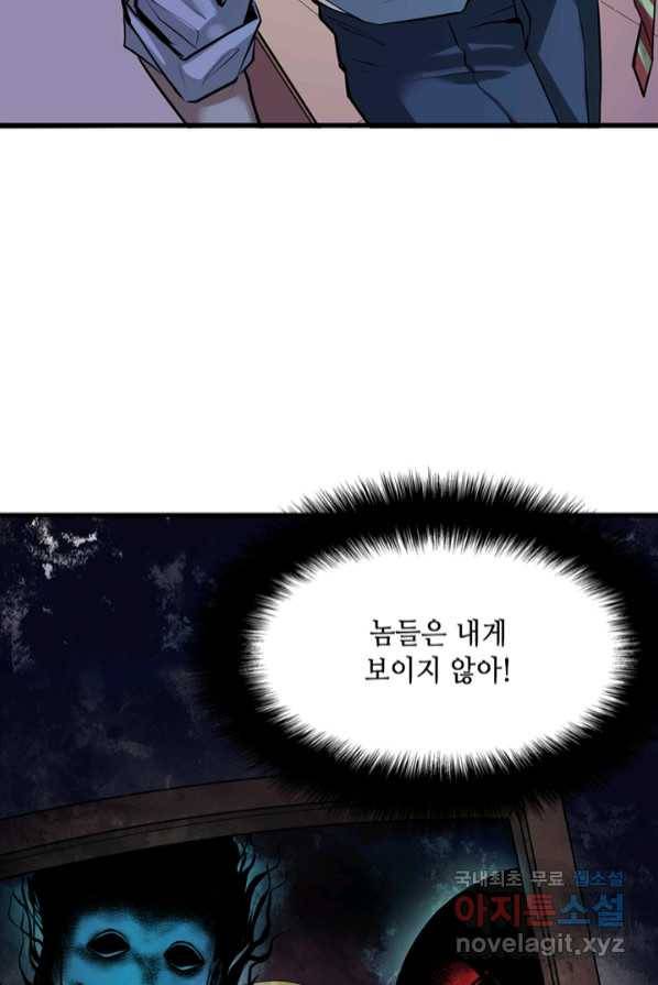 신이되다 - 크툴루신�� 1화 92