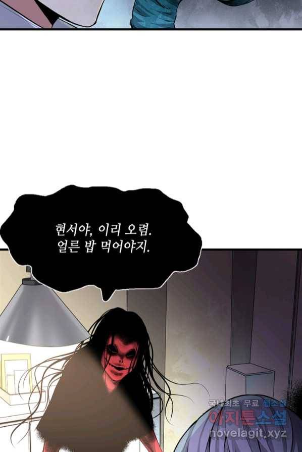 신이되다 - 크툴루신�� 1화 95