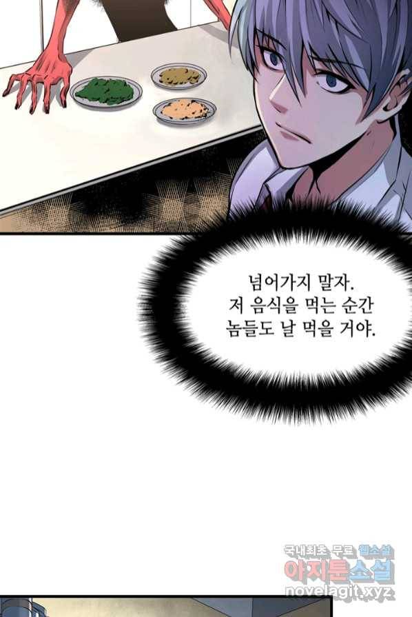 신이되다 - 크툴루신�� 1화 96