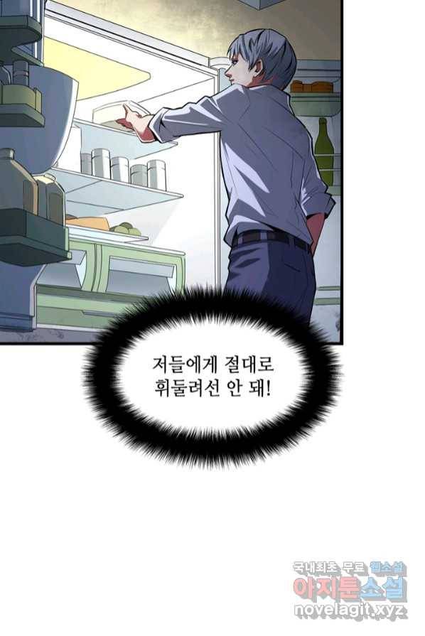 신이되다 - 크툴루신�� 1화 97
