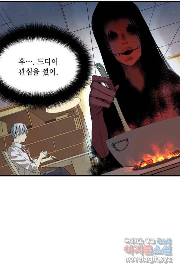 신이되다 - 크툴루신�� 1화 105