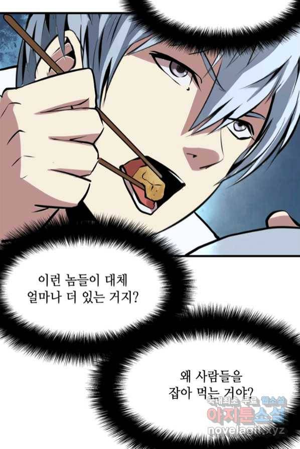 신이되다 - 크툴루신�� 1화 107