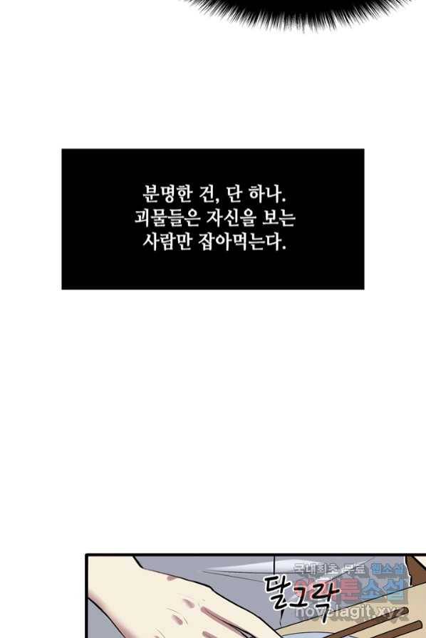 신이되다 - 크툴루신�� 1화 108