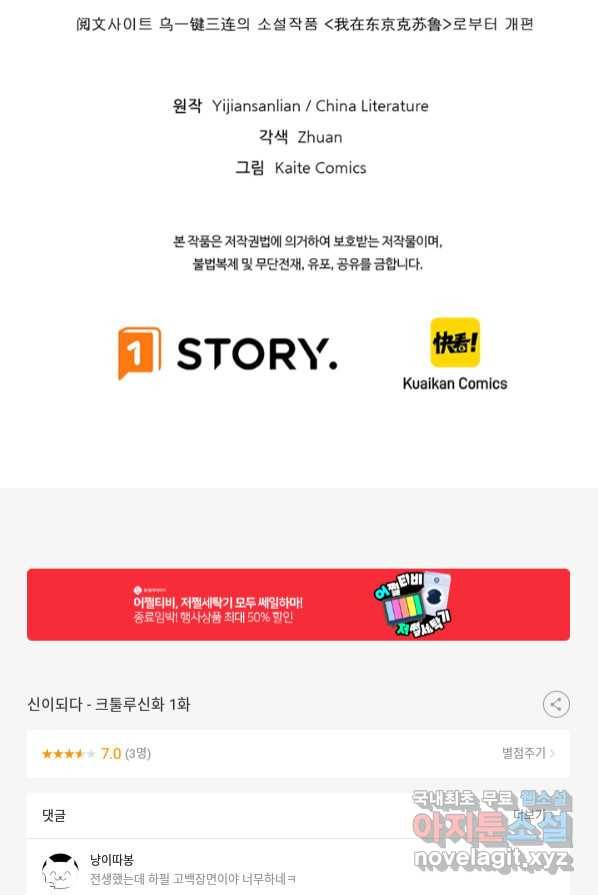 신이되다 - 크툴루신�� 1화 124
