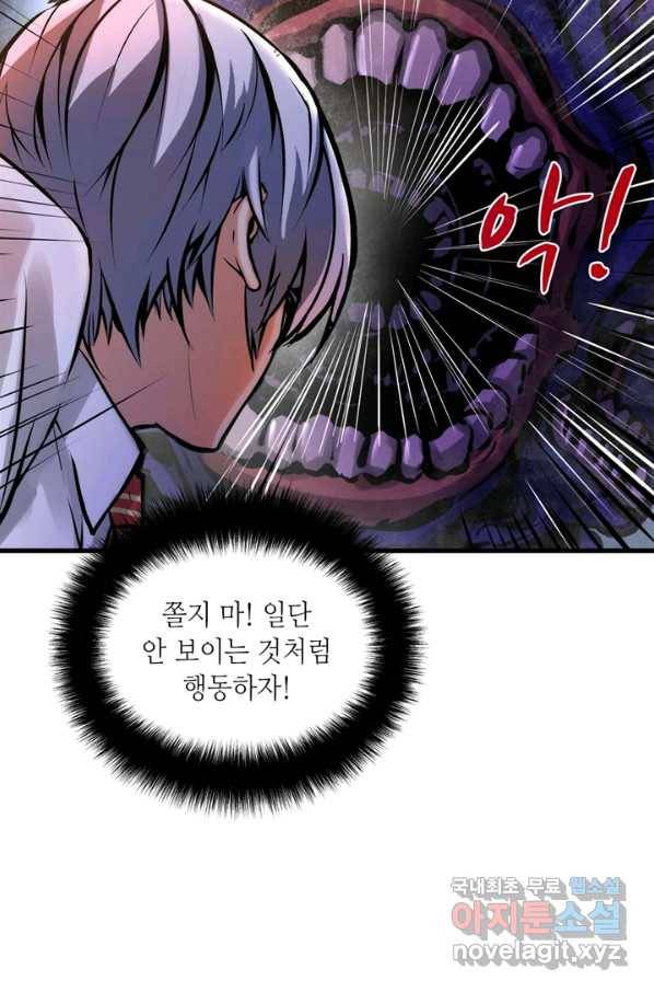 신이되다 - 크툴루신화 5화 6