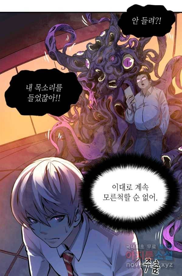 신이되다 - 크툴루신화 5화 9