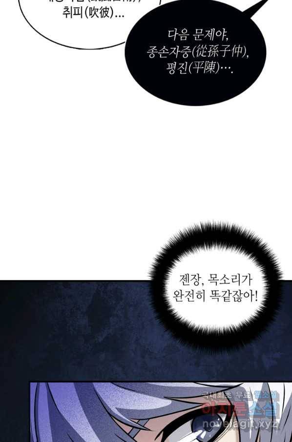 신이되다 - 크툴루신화 5화 11