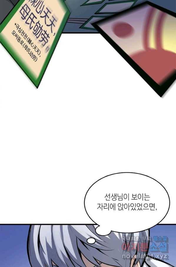 신이되다 - 크툴루신화 5화 13