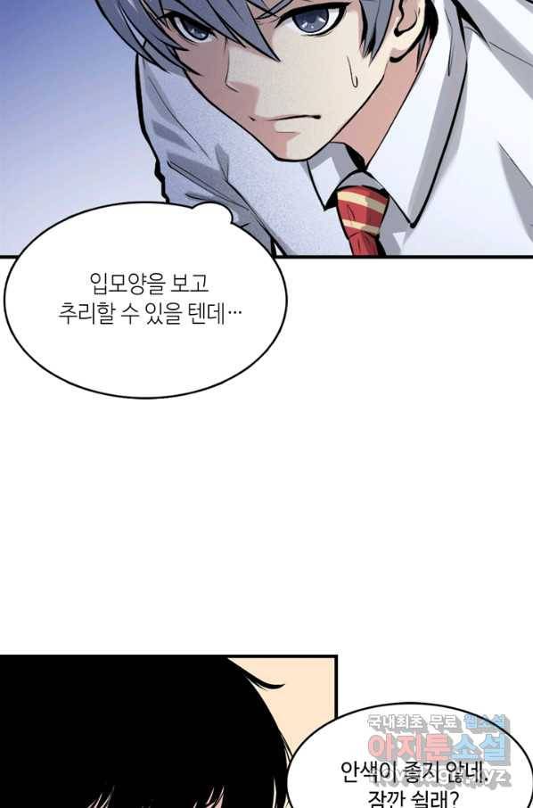 신이되다 - 크툴루신화 5화 14