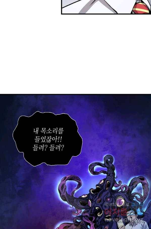 신이되다 - 크툴루신화 5화 16