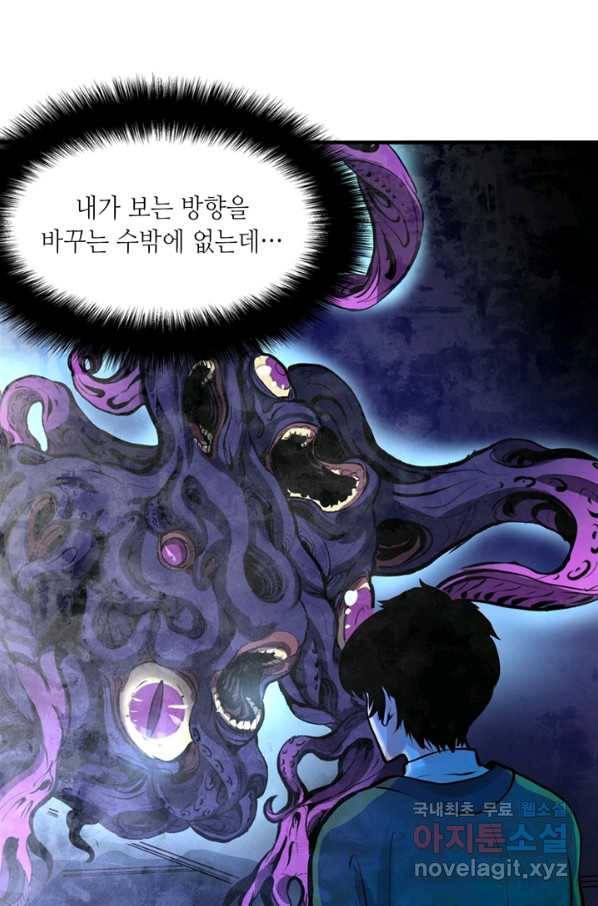 신이되다 - 크툴루신화 5화 19