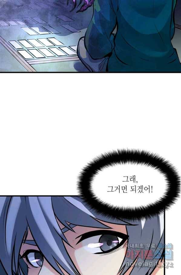 신이되다 - 크툴루신화 5화 20