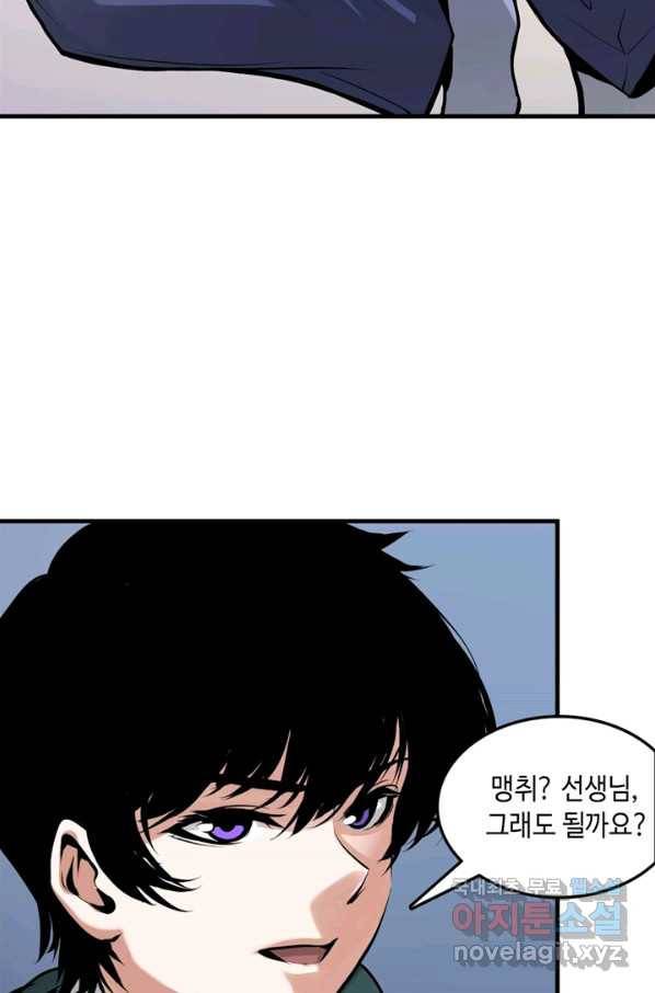 신이되다 - 크툴루신화 5화 24