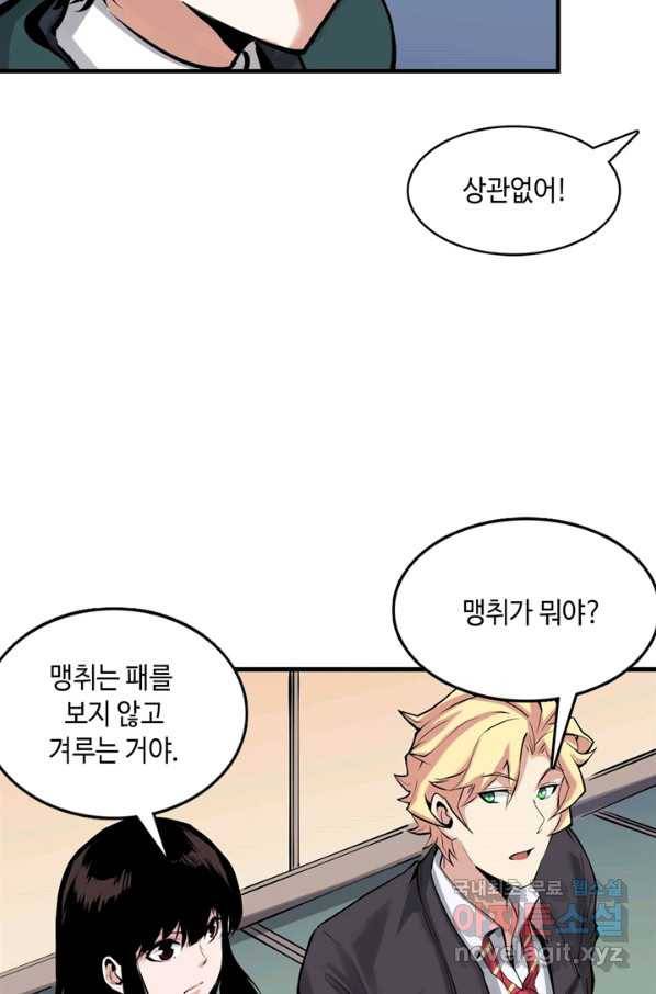 신이되다 - 크툴루신화 5화 25