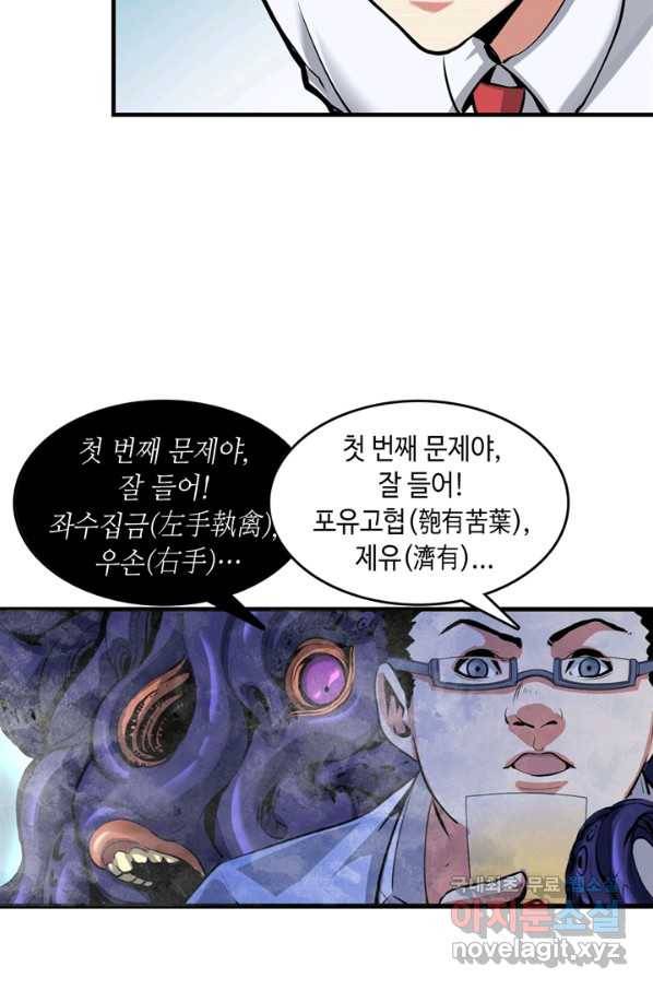 신이되다 - 크툴루신화 5화 31