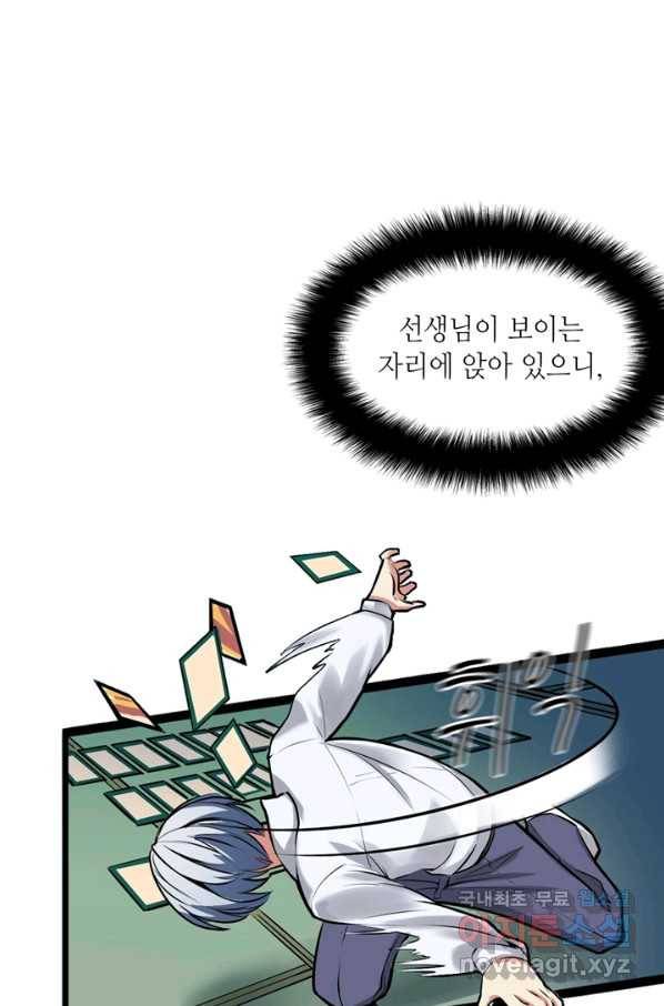 신이되다 - 크툴루신화 5화 32