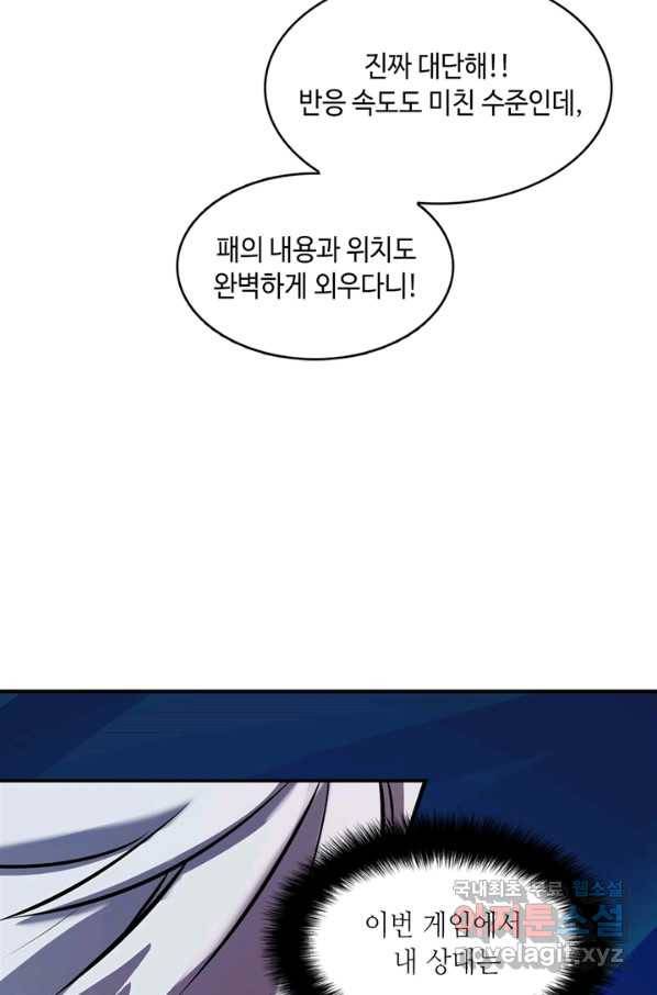 신이되다 - 크툴루신화 5화 37
