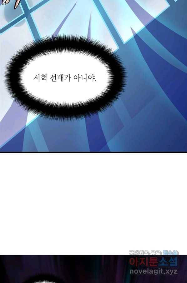신이되다 - 크툴루신화 5화 39