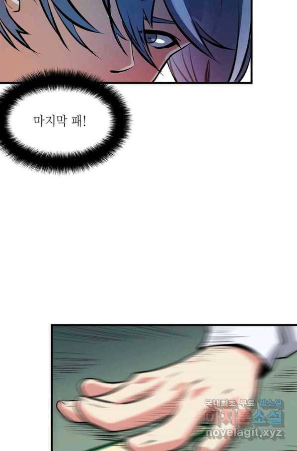 신이되다 - 크툴루신화 5화 43
