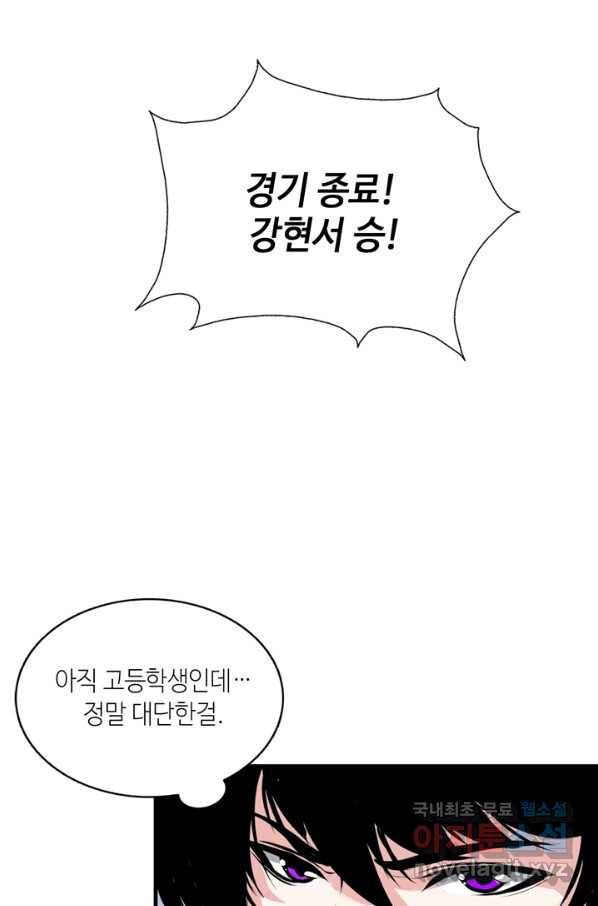 신이되다 - 크툴루신화 5화 46