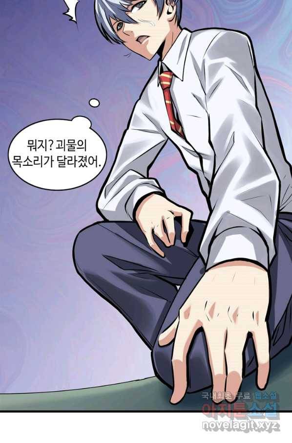 신이되다 - 크툴루신화 5화 51