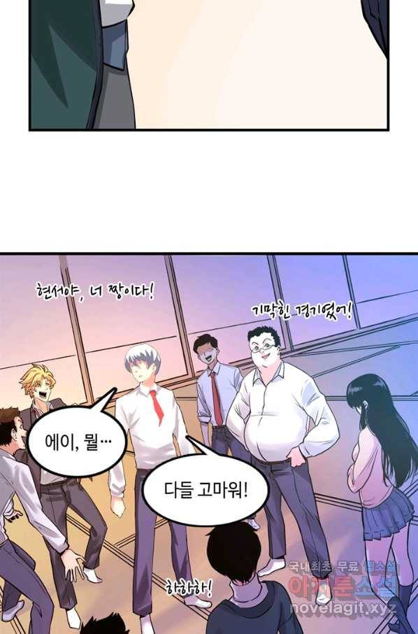 신이되다 - 크툴루신화 5화 53