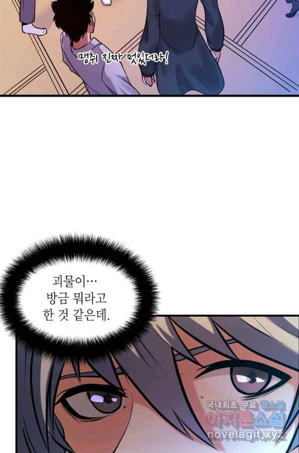 신이되다 - 크툴루신화 5화 54