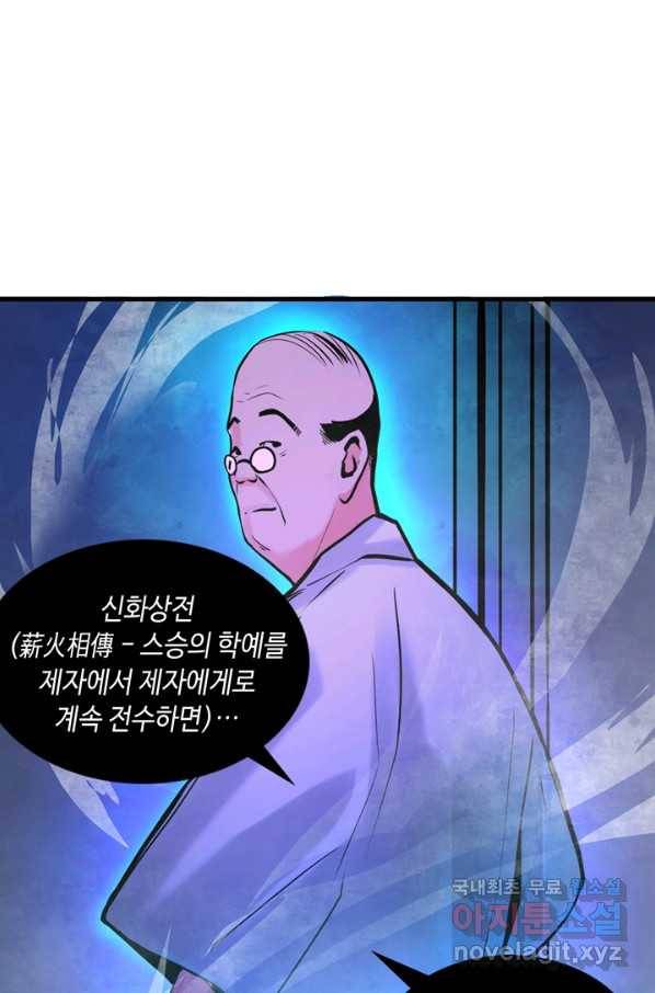 신이되다 - 크툴루신화 5화 58
