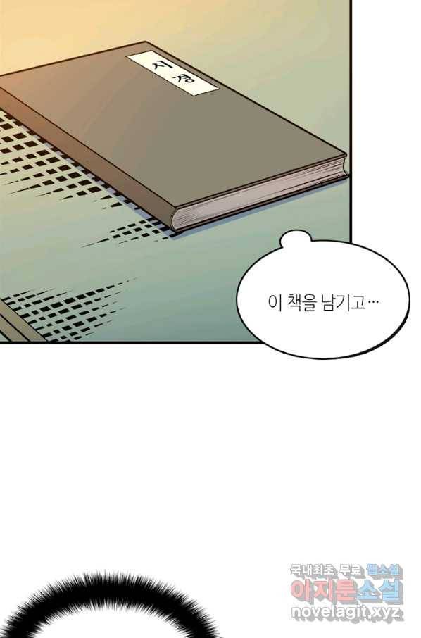 신이되다 - 크툴루신화 5화 63
