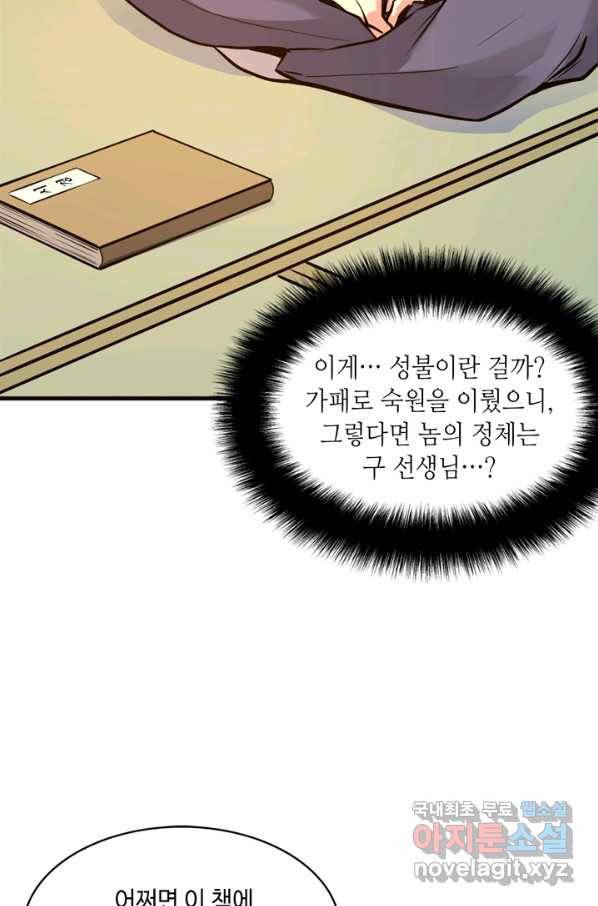 신이되다 - 크툴루신화 5화 65