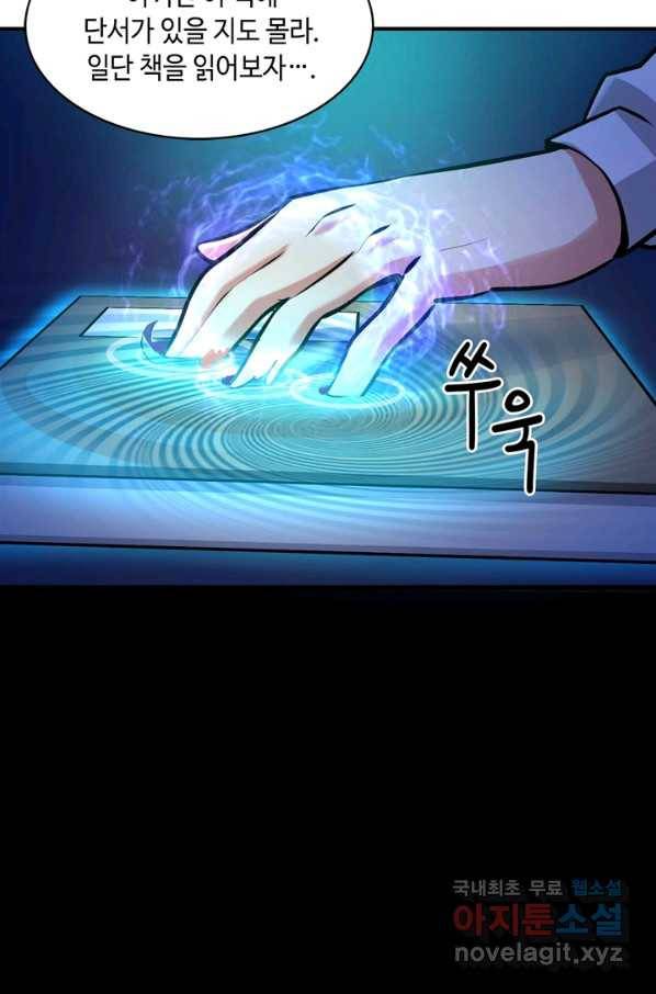 신이되다 - 크툴루신화 5화 66