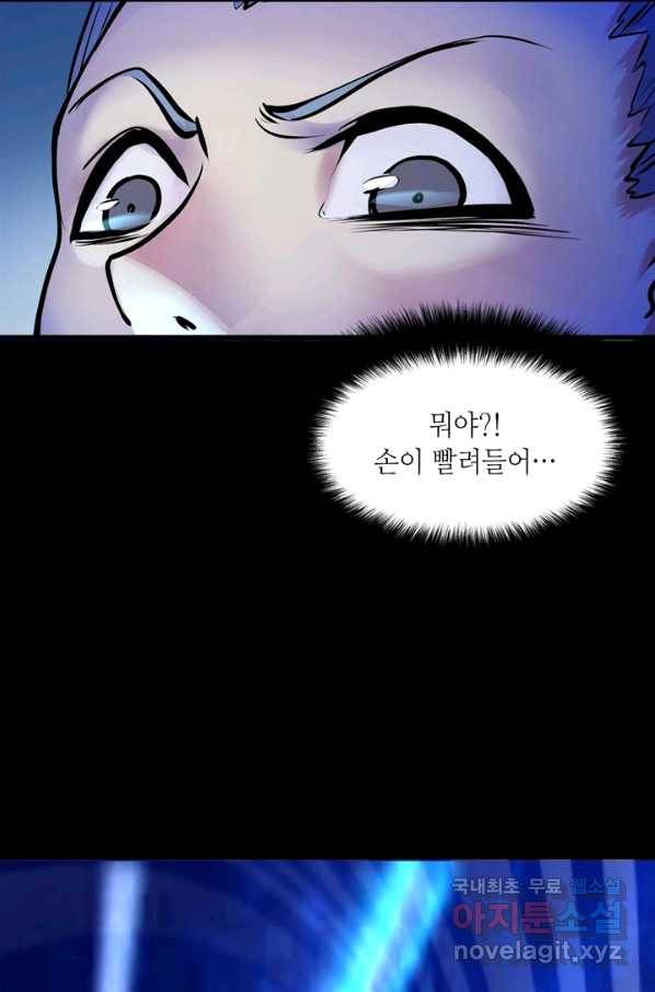 신이되다 - 크툴루신화 5화 67